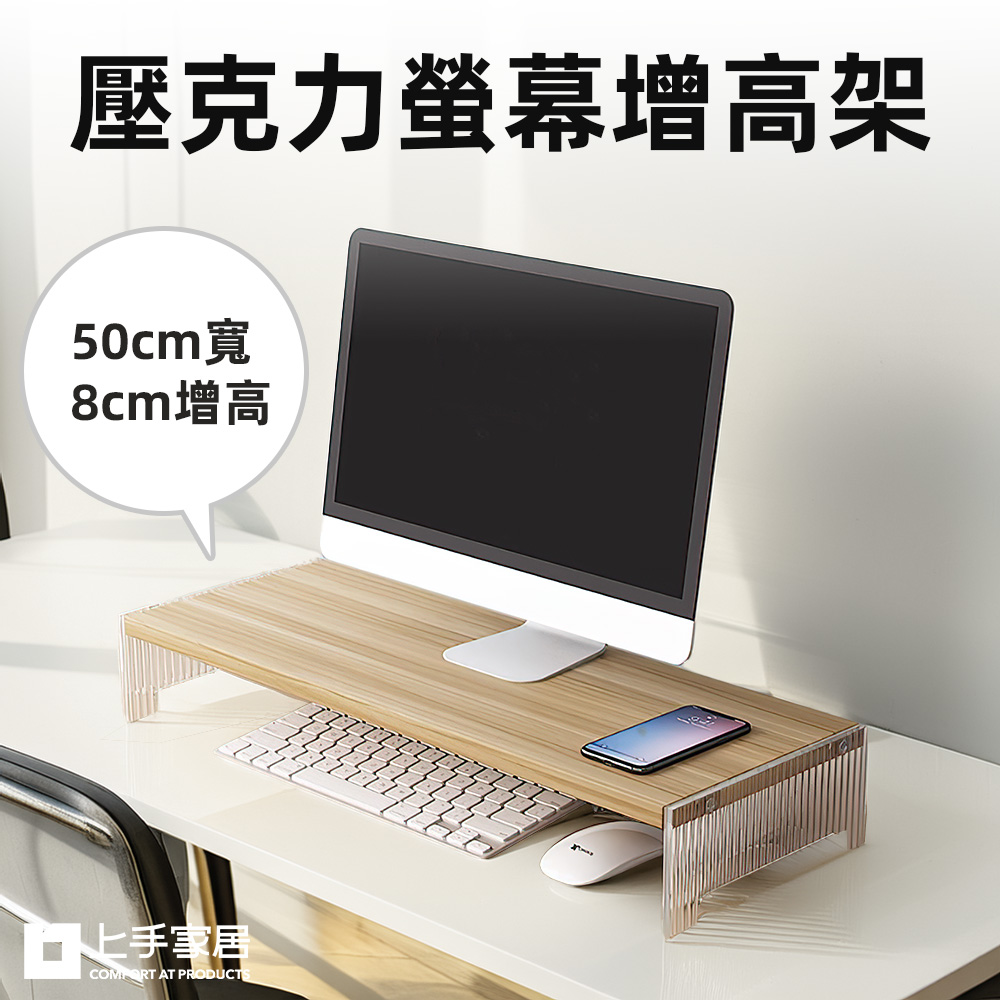 acrylic-monitor-riser, , large