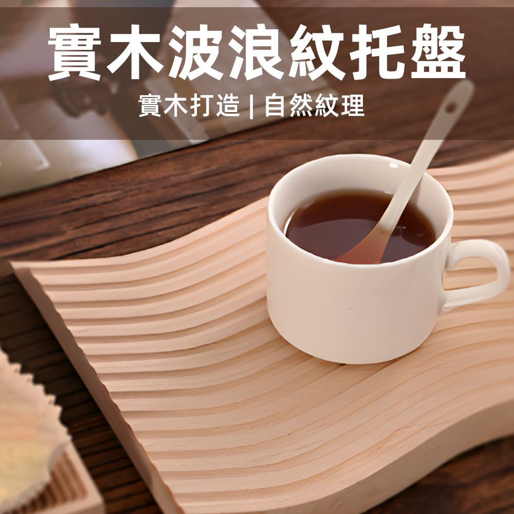 solid-wood-wave-tray-natural, , large