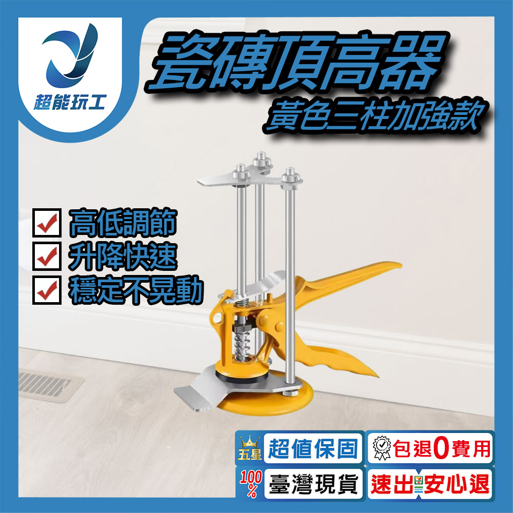 Tile jack - Yellow three-column reinforced version, , large