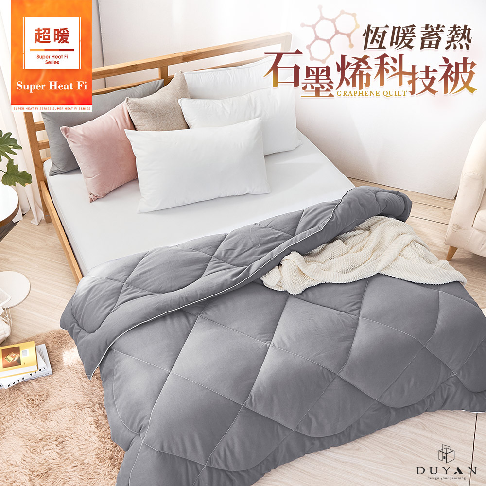 【DUYAN 竹漾】超暖 Heat-Fi 恆暖蓄熱 石墨烯科技被 台灣製, , large