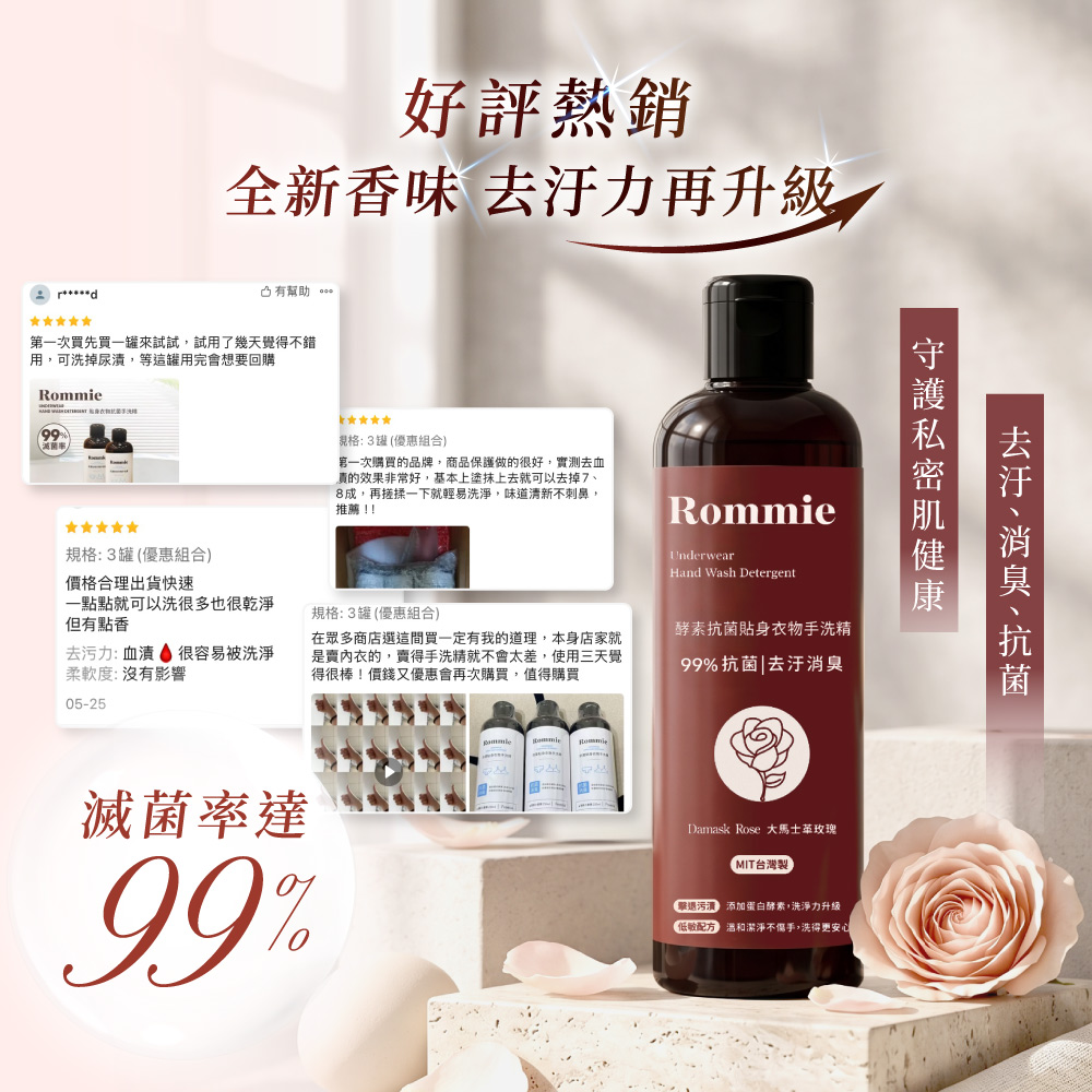 Rommie 大馬士革玫瑰 酵素抗菌貼身衣物手洗精 250ML(售出不做退換貨) Y050 台灣製, , large