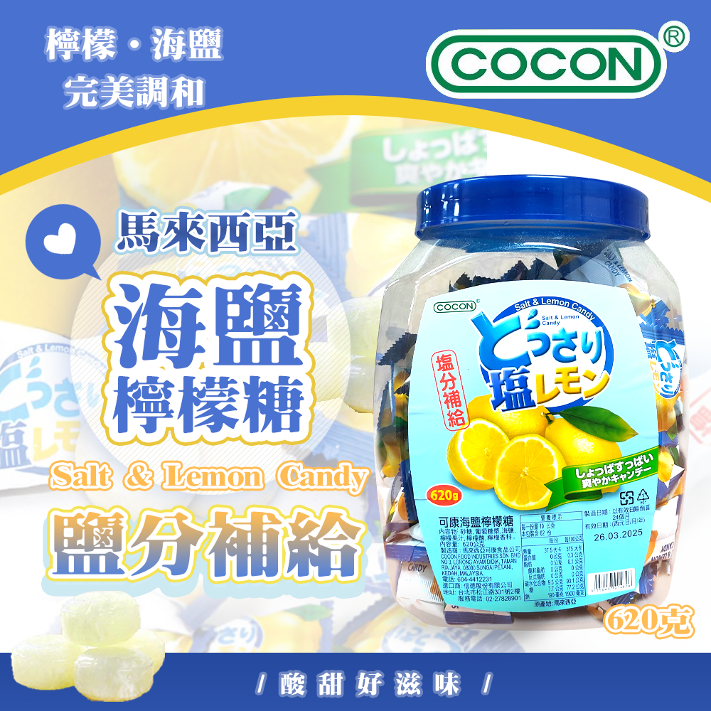 Cocon Salt Candy, , large