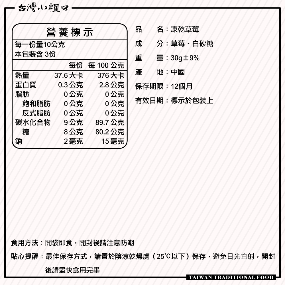 【台灣小糧口】草莓凍乾(下單請填雙數), , large
