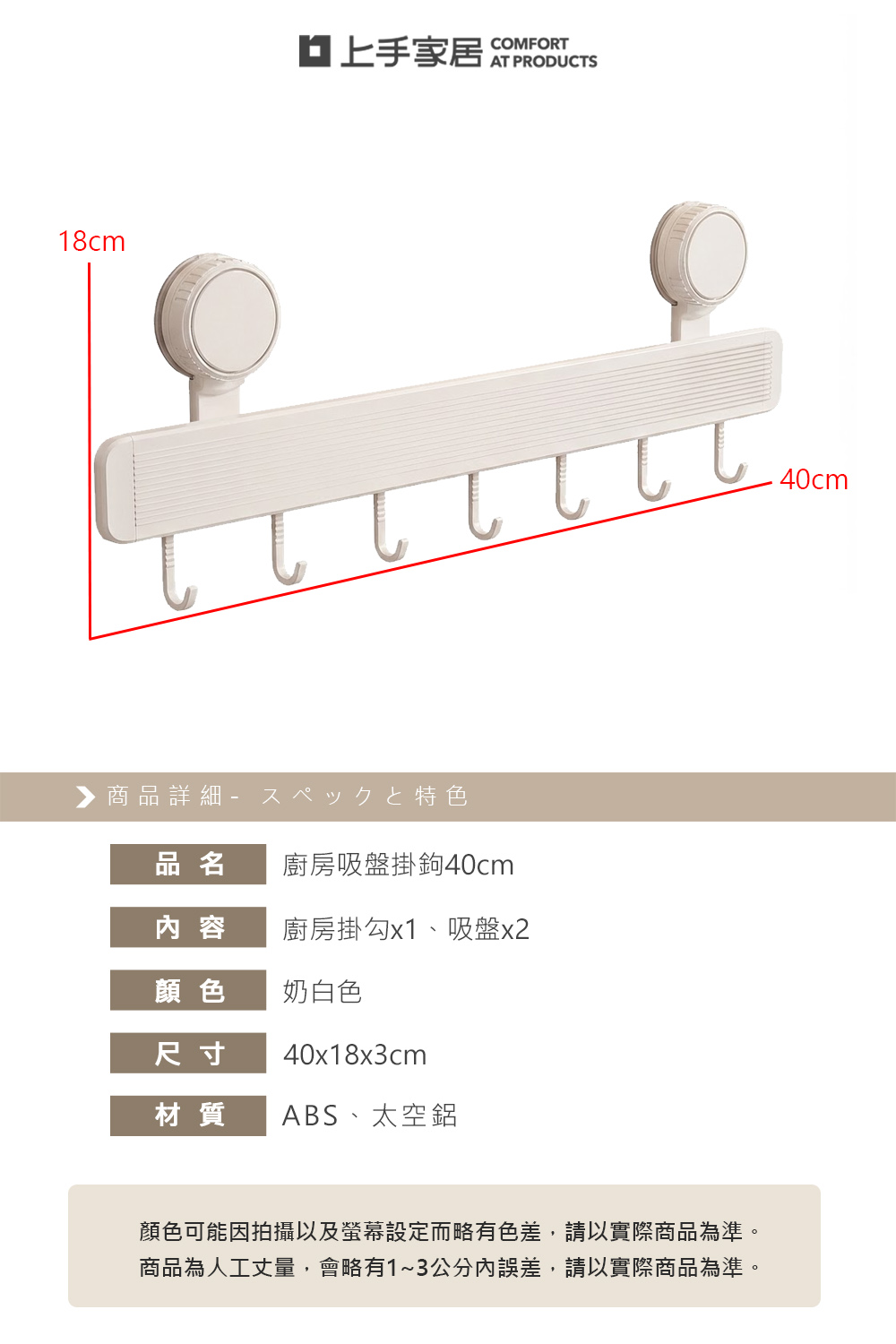 【上手家居】廚房吸盤掛鉤40cm-奶白色(廚房掛勾/吸盤掛勾/廚房掛鉤/廚房掛鉤架), , large