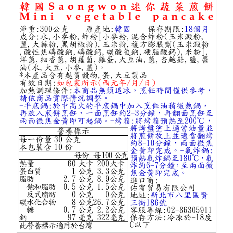 韓國Saongwon迷你蔬菜煎餅, , large