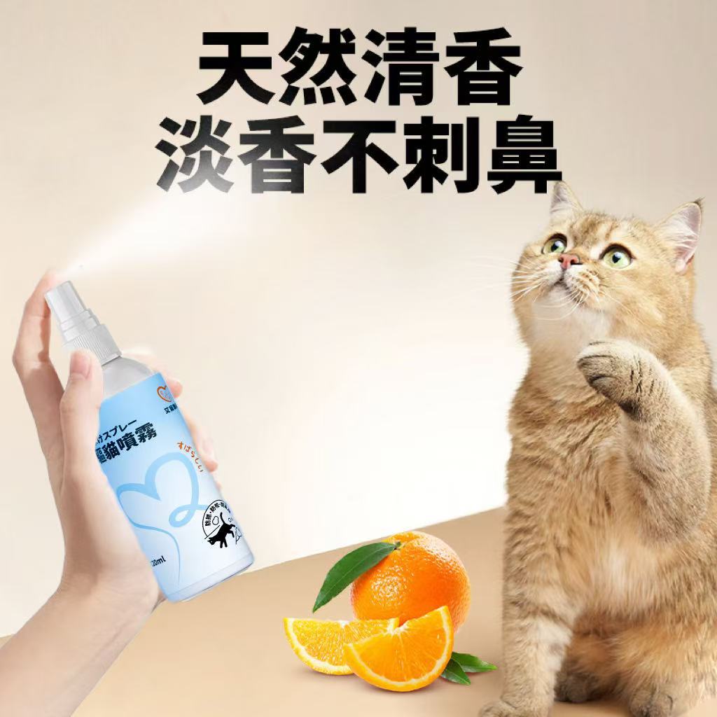 【艾寵聯萌】驅貓噴霧120ml（貓犬通用 犬貓驅離 寵物訓練 防貓狗 忌避劑 驅狗器 防狗尿噴劑 防貓尿神器）, , large
