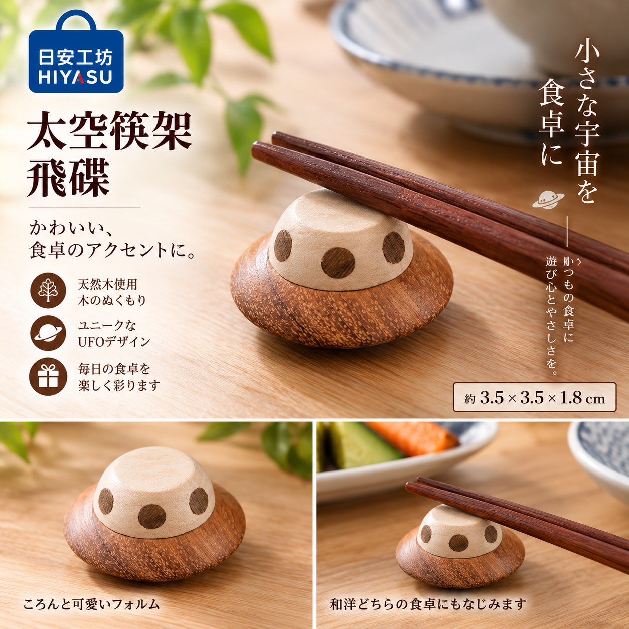 【HIYASU日安工坊】太空筷架 飛碟, , large