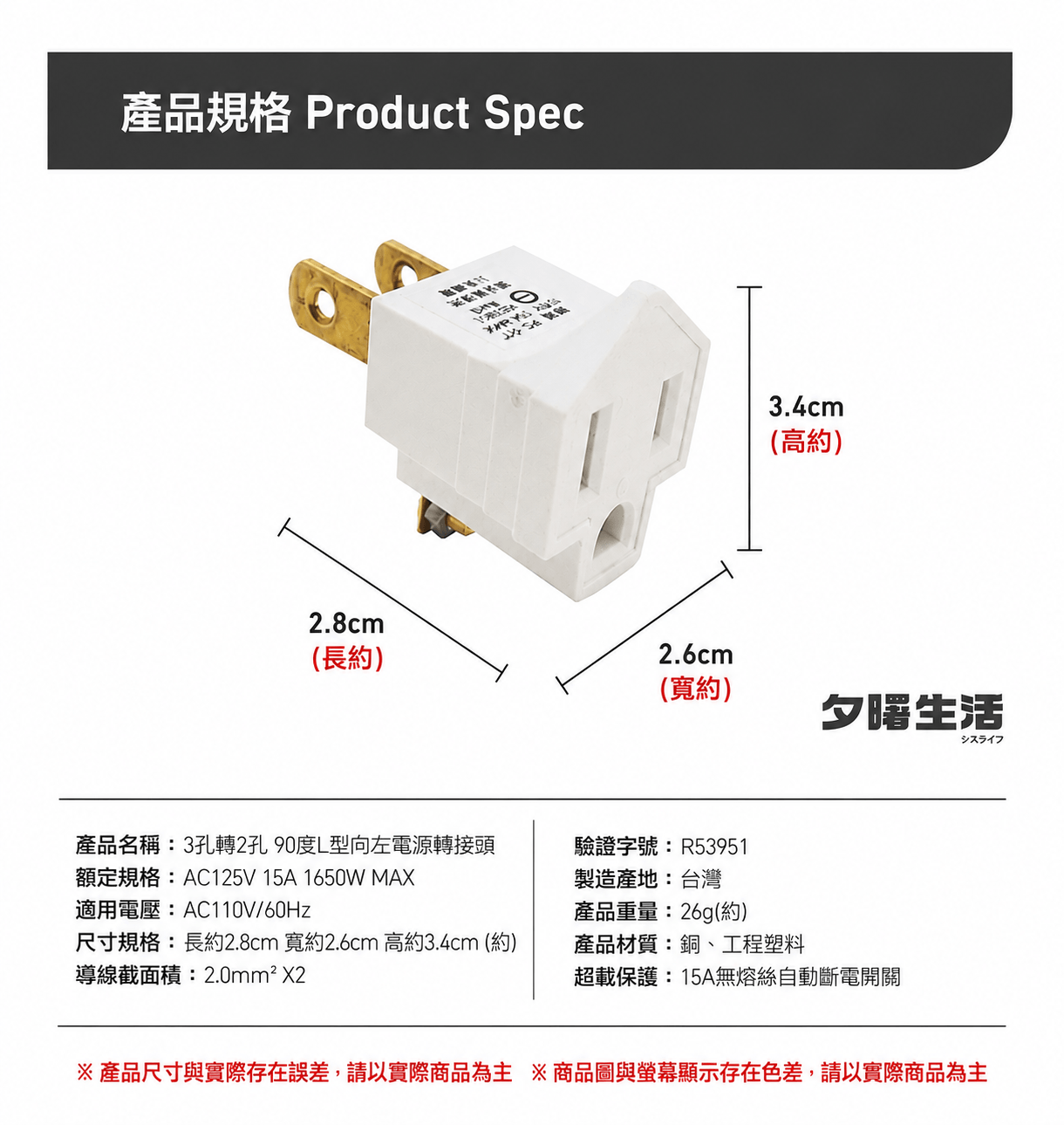 夕曙生活《BSMI認證》3孔轉2孔插頭 電源轉接頭｜直向式／L型90度 左右上下｜3轉2插頭｜電源延長線適用｜新安規認證, , large