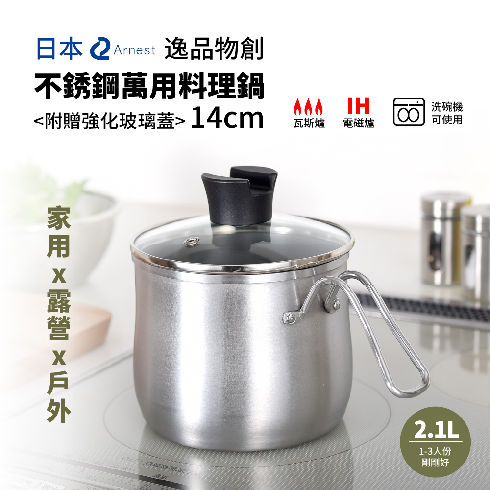 日本Arnest 逸品物創不銹鋼三合一萬用料理鍋附玻璃蓋14cm, , large