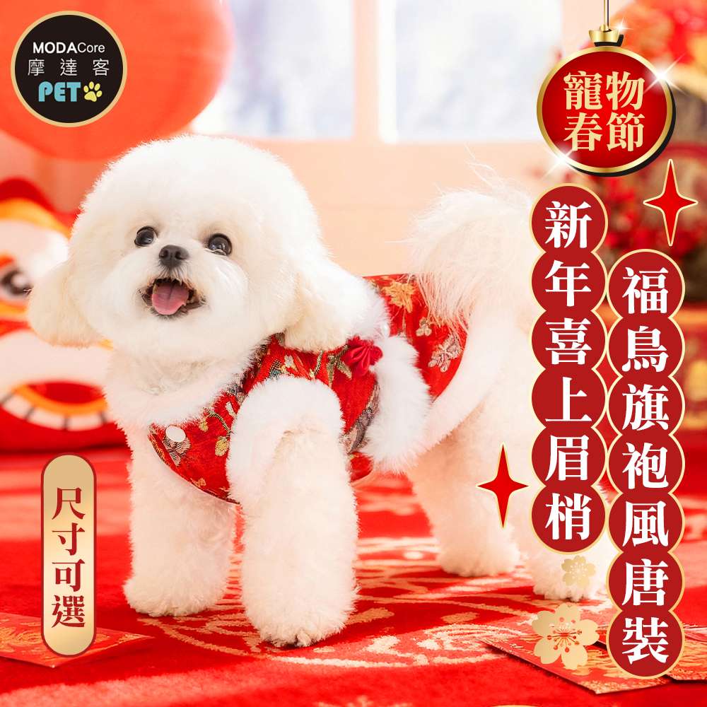 摩達客 寵物服飾 603新年喜上眉梢福鳥旗袍風唐裝｜狗貓春節拜年寵物衣 尺寸可選, , large
