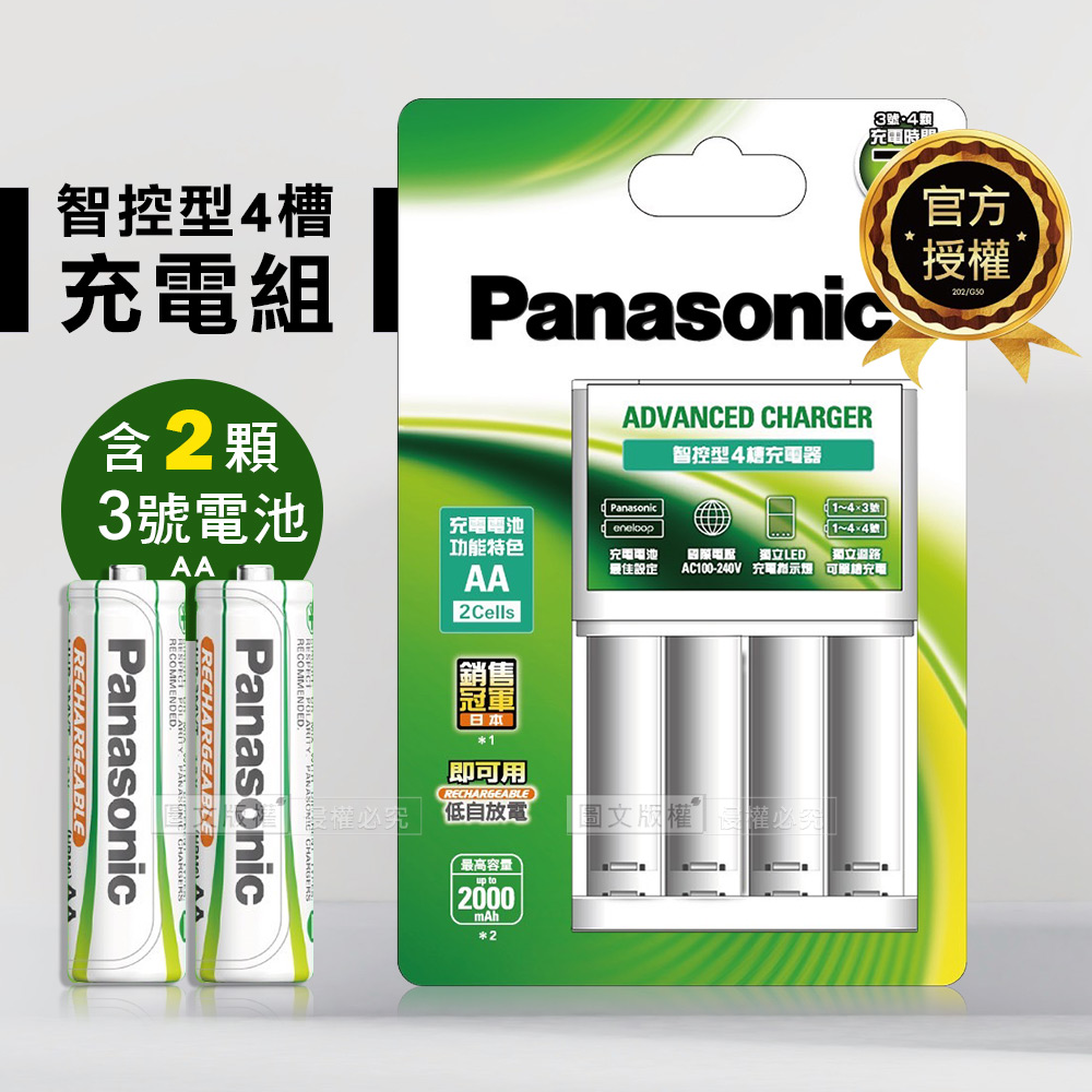 Panasonic國際牌 綠卡智控型電池充電組(充電器+3號2000mAh2顆) K-KJ173MVT2TW, , large