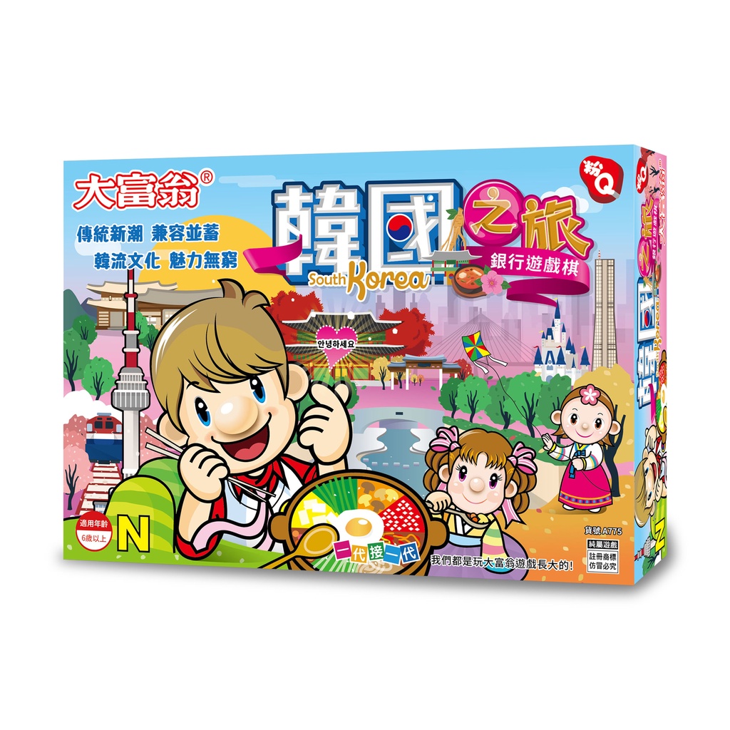 大富翁 A775 (粉Q)韓國之旅, , large