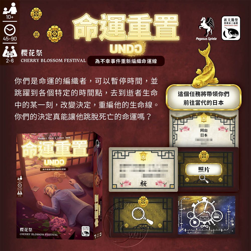 【新天鵝堡桌遊】命運重置．櫻花祭, , large