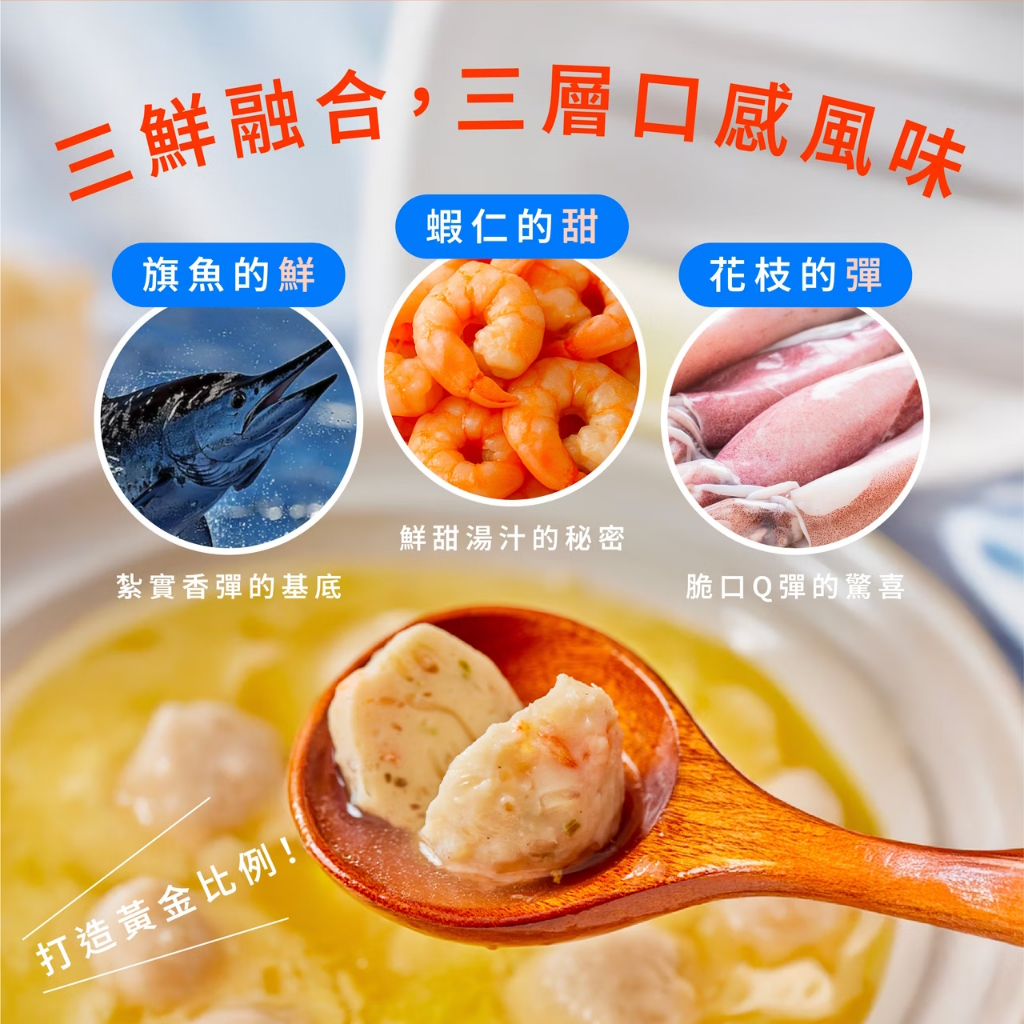 【全國麗園】海鮮三寶丸300g 旗魚x蝦仁x花枝 三重鮮味 層次豐富 熟食 即食料理 冷凍調理包 冷凍料理包 冷凍食品, , large