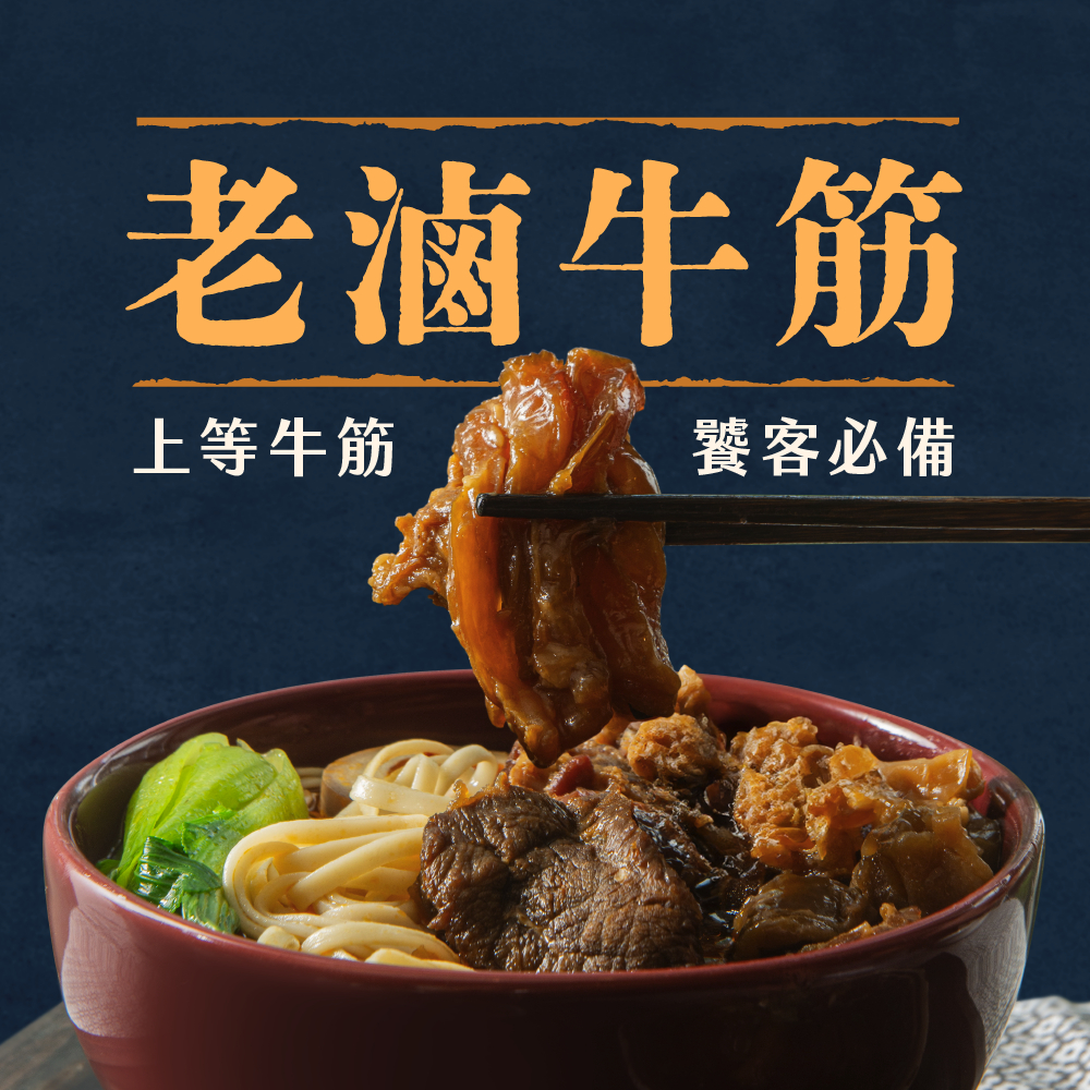 【複製】【全國麗園】老滷牛筋300g 香滷牛筋 下酒菜 開胃菜 滷味 小菜 熟食 加熱即食 料理包 冷凍調理包 冷凍食品, , large