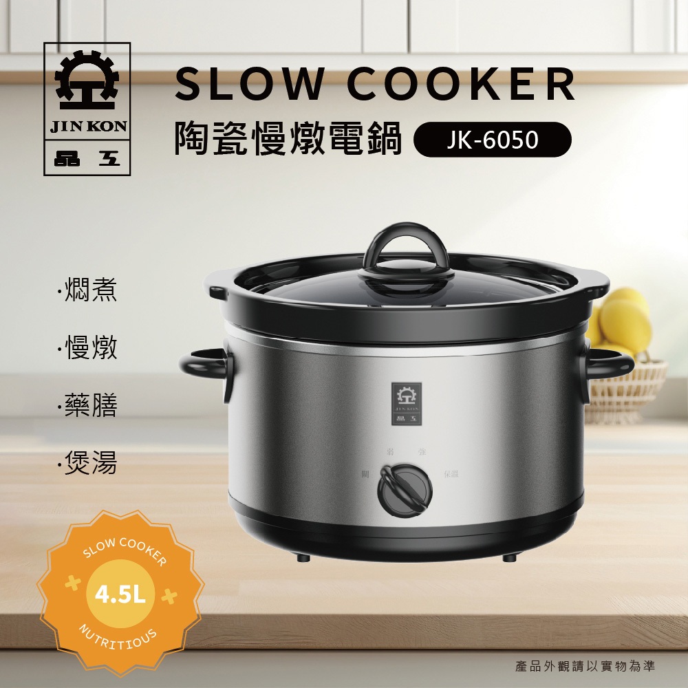 【晶工 Jinkon】4.5L陶瓷慢燉電鍋 JK-6050, , large