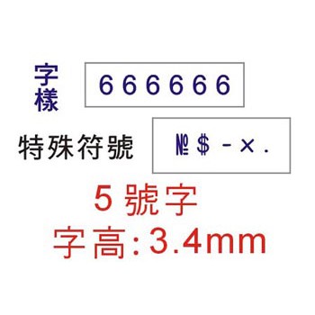 COX  5號字六連號碼印(NO.5-6), , large