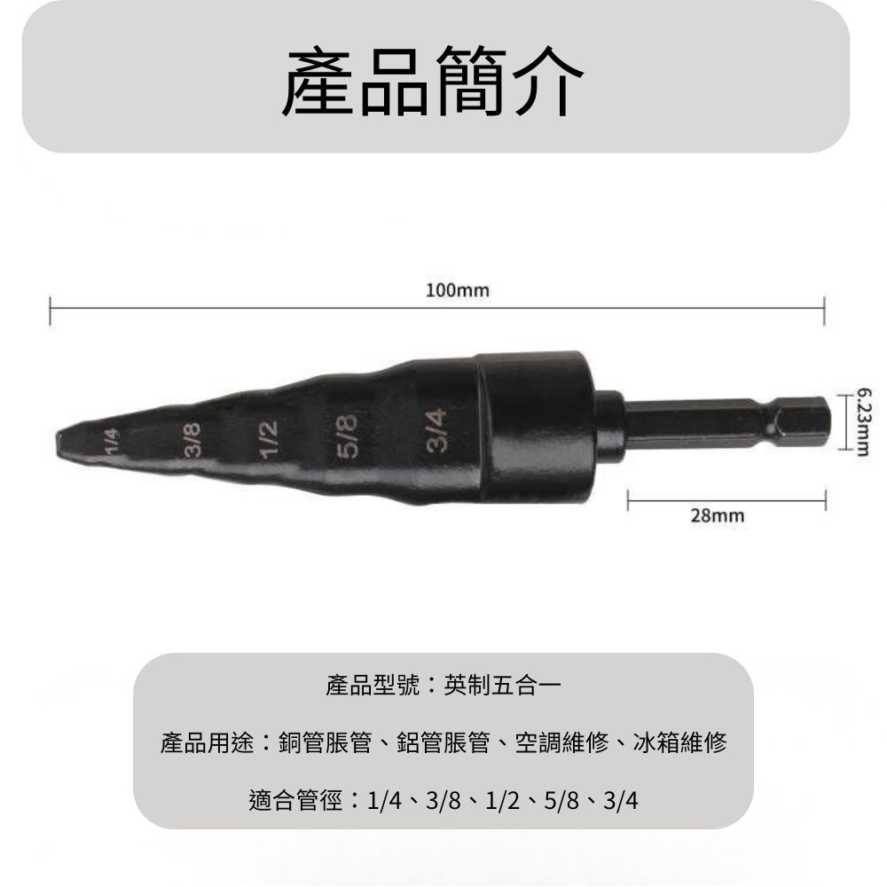 五合一脹管器【英制】, , large