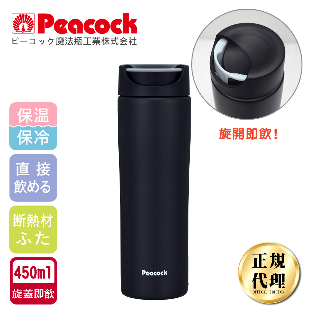【日本孔雀Peacock】知性隨行 旋轉微笑馬克 不鏽鋼保溫杯-450ml(旋蓋即飲設計), , large