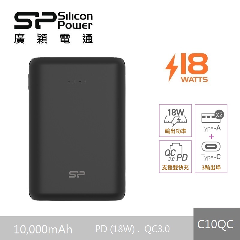SP廣穎_C10QC_10000mAh_PD+QC powerbank, , large