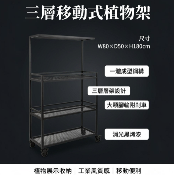 【 SHAONIANNA.TW 】一體成型鋼構植物架 可移動三層置物架 大輪帶剎車 吊燈架設計 室內陽台多肉植物架 植物燈架, , large