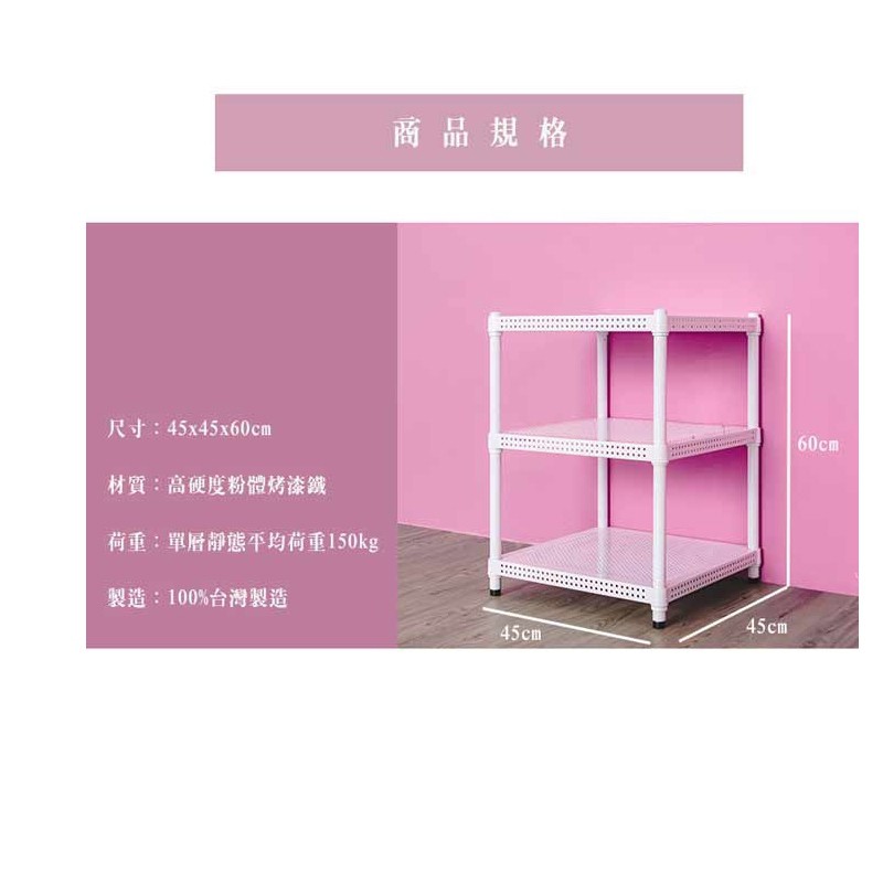 【Y HOUSE】45x45x60公分 沖孔板三層架 洞洞板層架 鐵架 -烤漆黑|烤漆白, , large