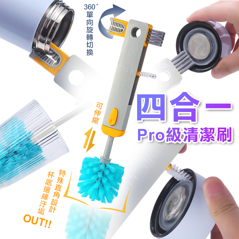 【高品生活】四合一無死角多功能清潔刷｜縫隙刷｜奶瓶刷｜奶嘴刷｜瓶刷｜杯蓋刷｜杯口刷, , large