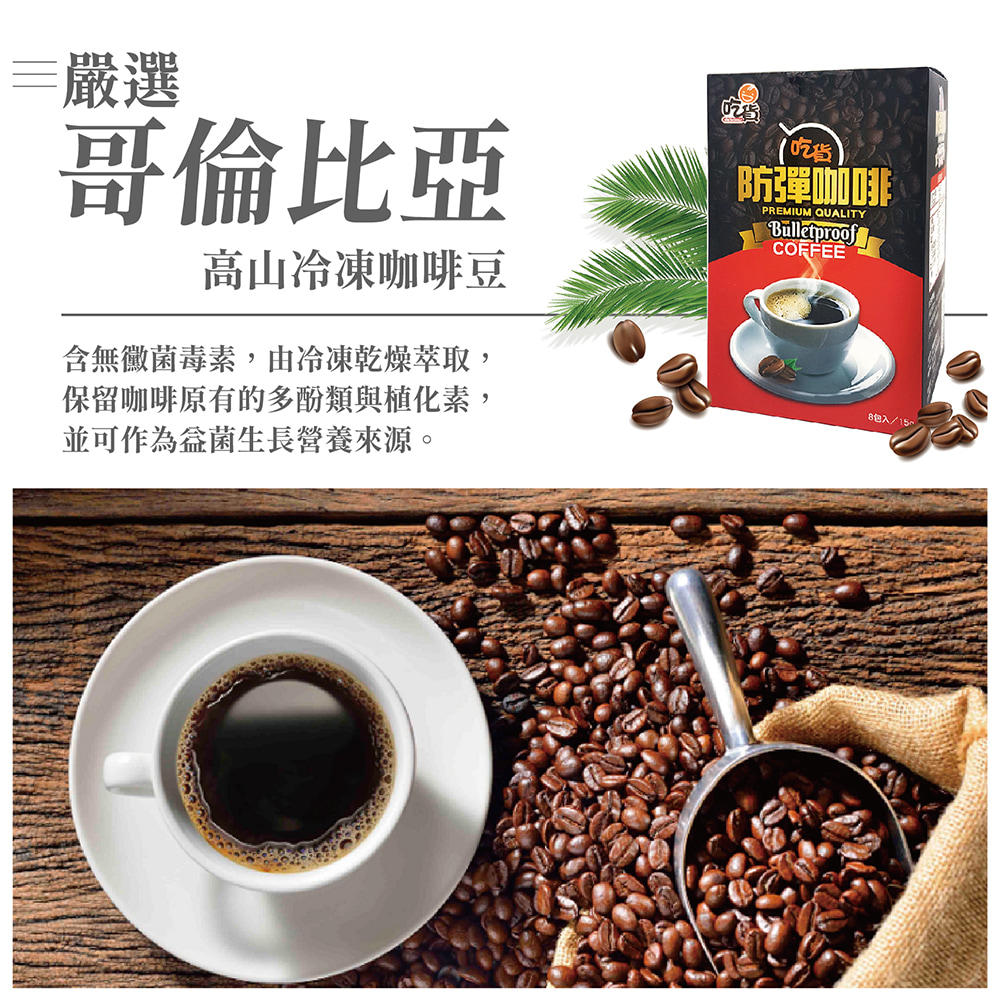 [裕馨]吃貨-防彈咖啡 8入/盒(林俐妤營養師推薦/飽足低熱量/口感柔順綿密), , large