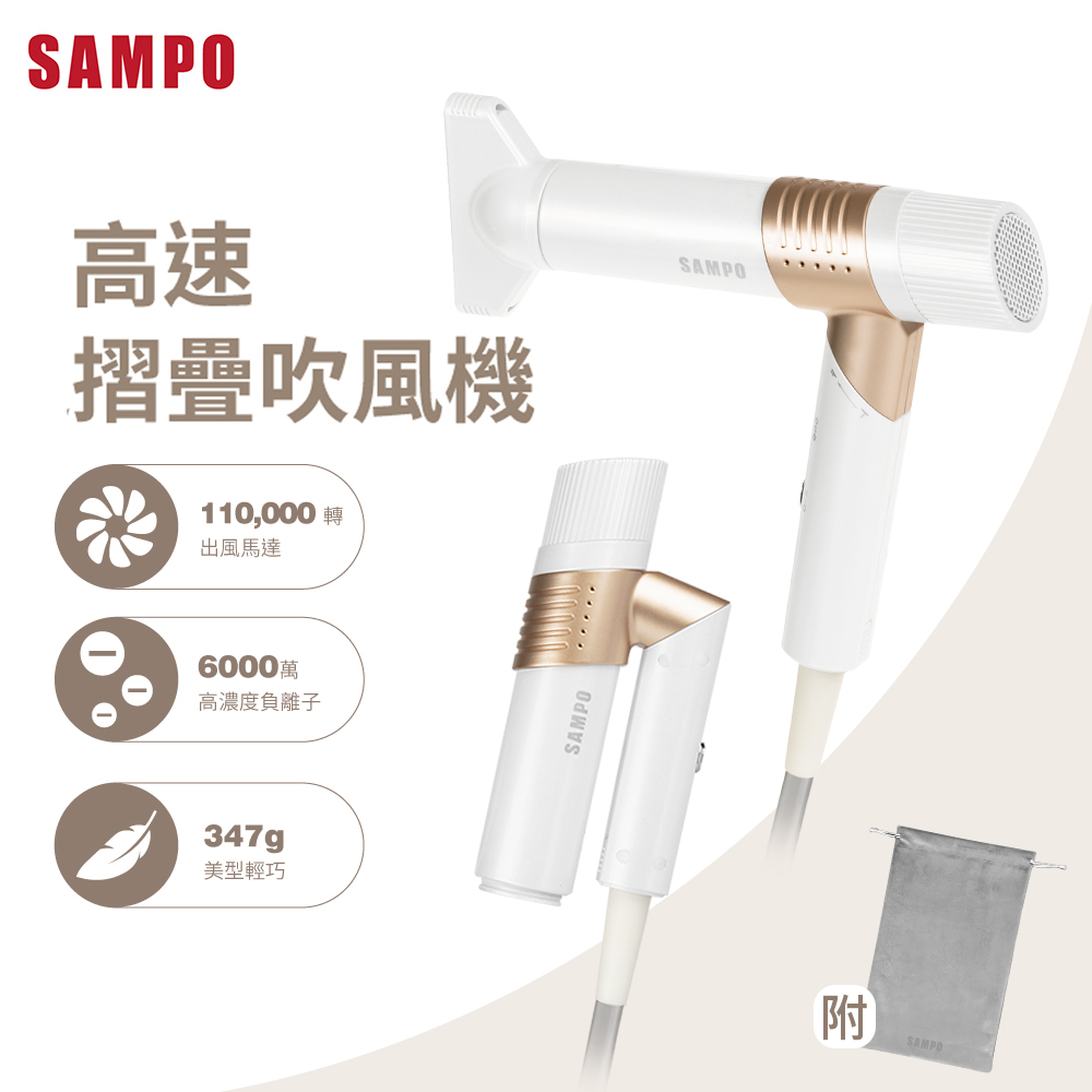 【聲寶】負離子摺疊吹風機ED-B24082VL, , large