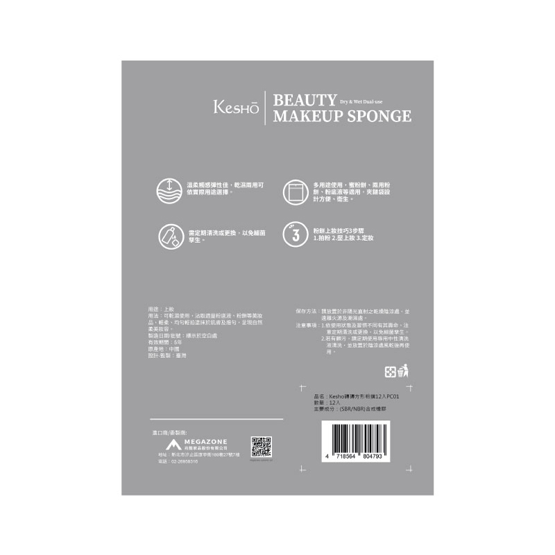 kesho磚磚方形粉撲12入PC01, , large