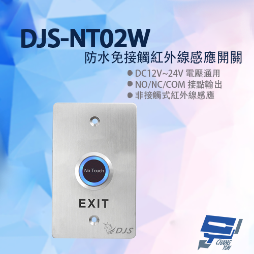 昌運監視器 DJS-NT02W 防水免接觸紅外線感應開關 開門開關 非接觸式開門按鈕 防水不銹鋼開門按鈕, , large
