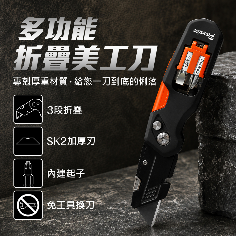 【Panrico 百利世】多功能折疊美工刀 (FM916303), , large