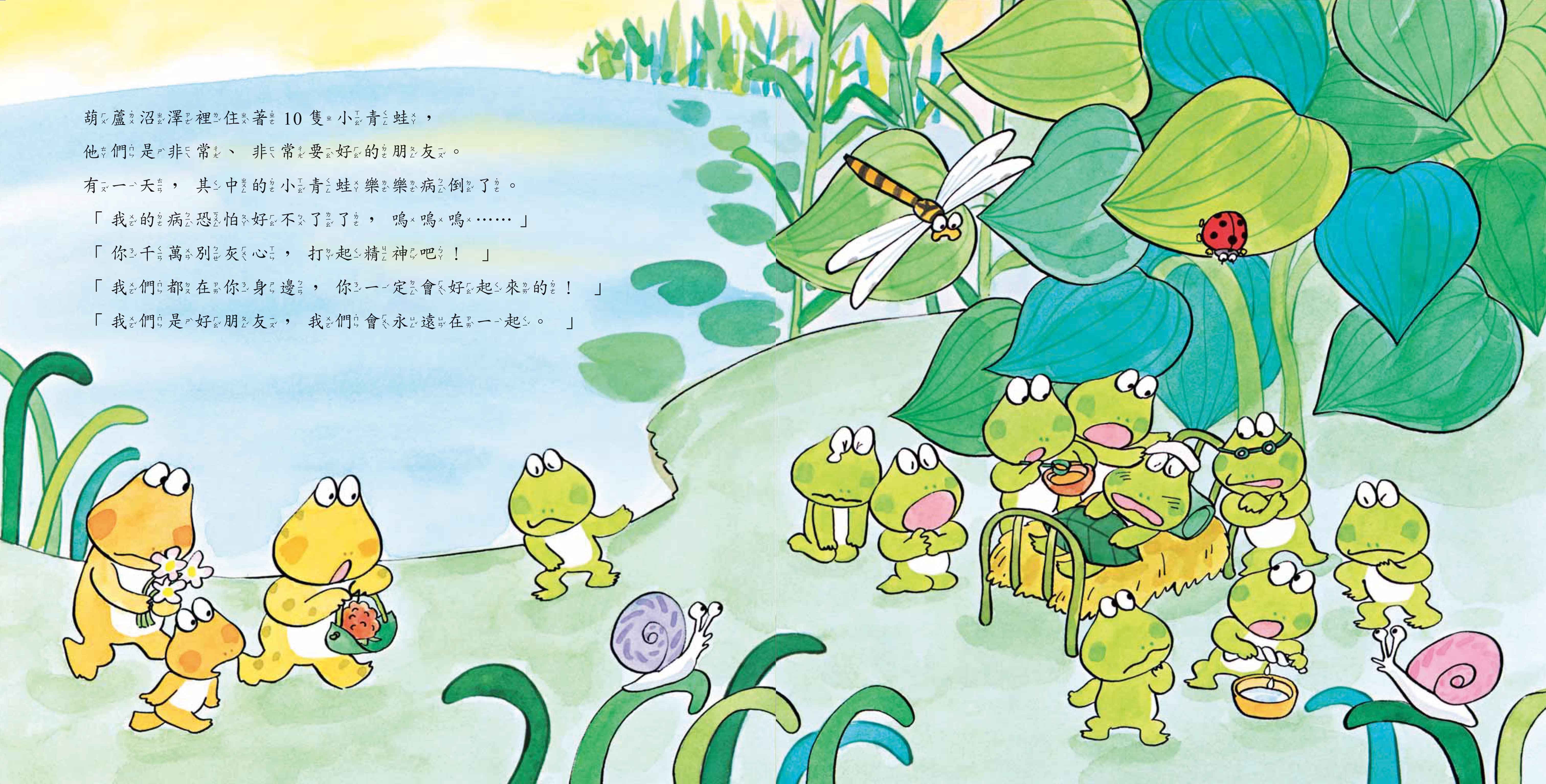 《南門書局》單本繪本館~10隻小青蛙和吉侖山 1本, , large