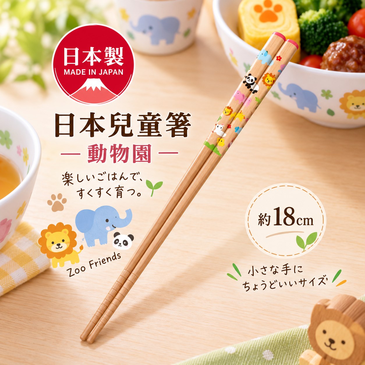 【HIYASU日安工坊】日本兒童箸-動物園, , large
