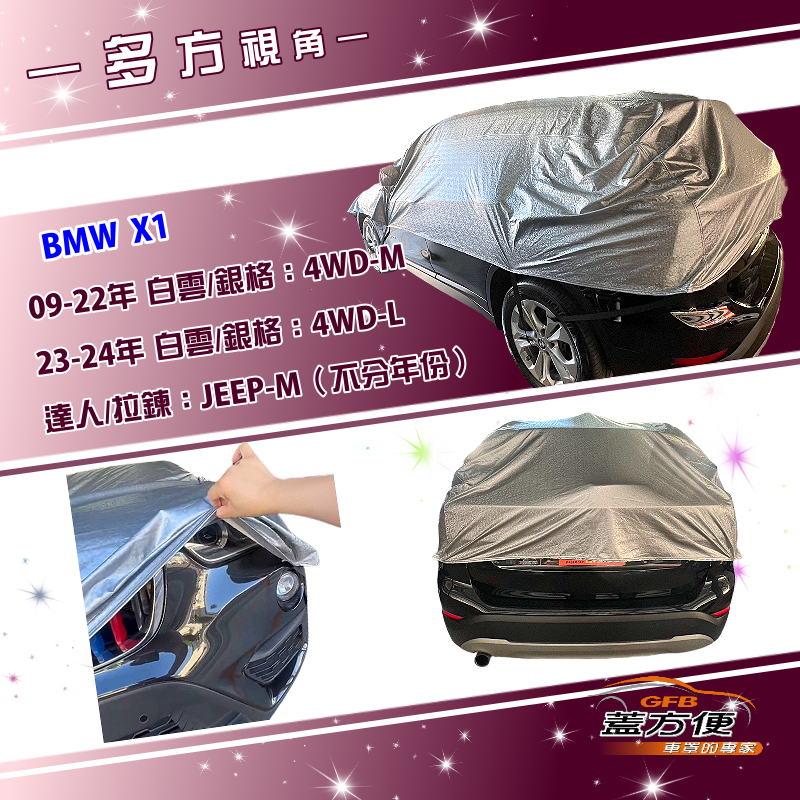 【蓋方便】3D銀格《車頂半罩》台灣製 保護隱私強效隔熱加厚防水耐曬耐酸雨（BMW X1 展示）, , large