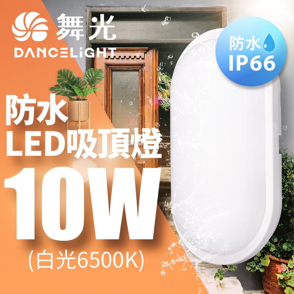 DanceLight 2-pack LED 10W waterproof capsule ceiling light (white light), , large