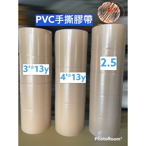 【8H包裝】✨pvc手撕膠帶  免棕色膠帶手撕膠帶 ✨易撕膠帶 布紋膠帶, , large