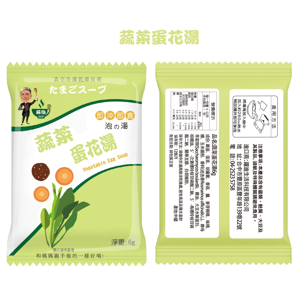 躍進【台灣蘇伯Soup】 蔬菜蛋花湯 6g*50包/組 蛋花湯 單包 3秒快沖 即沖即食 速食湯 沖泡湯品 蘇伯 湯塊 非素食, , large