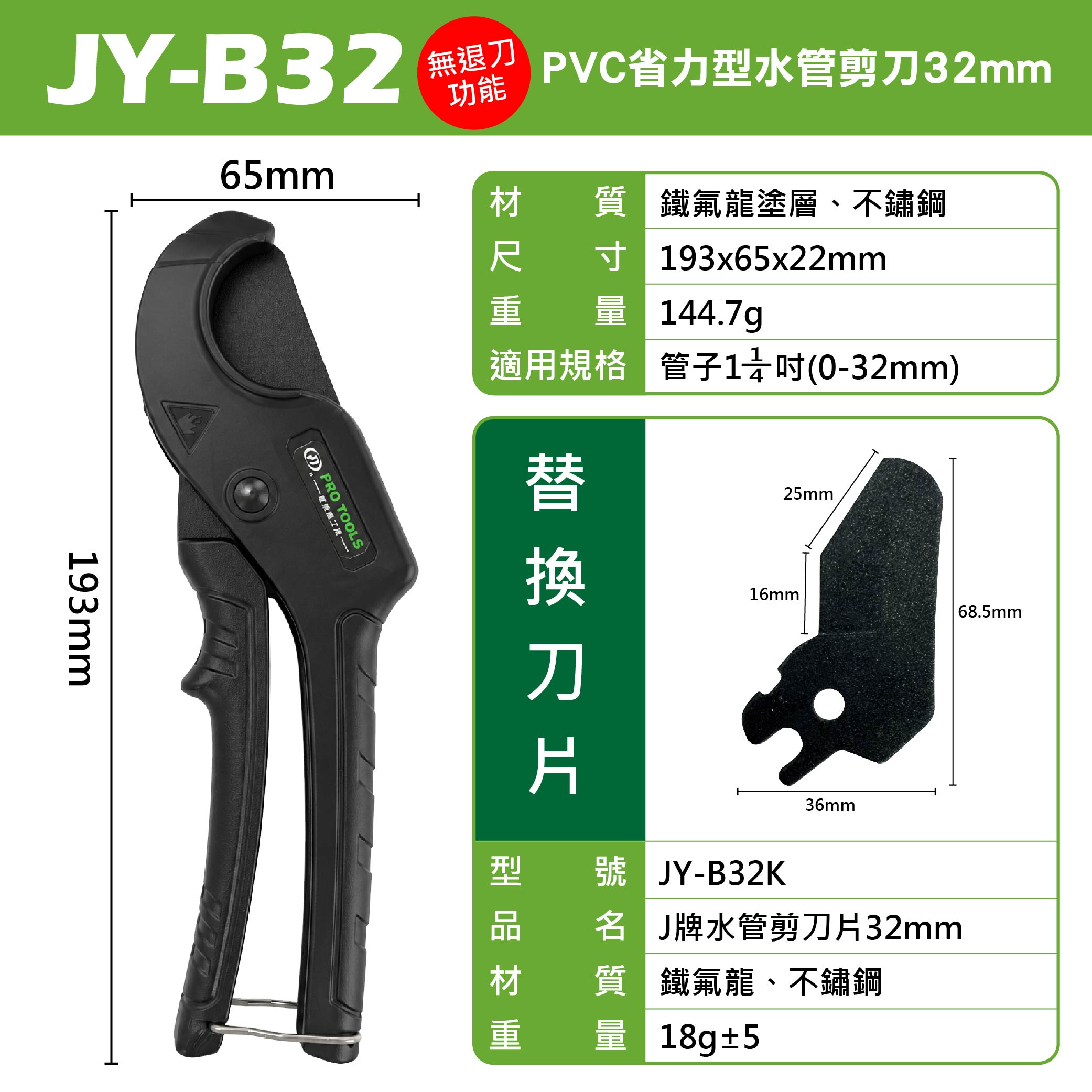 鉅玉經典｜PVC水管剪 32mm省力型管剪 PVC管子剪 切管器 水電工具 塑膠管剪刀 JY-B32, , large