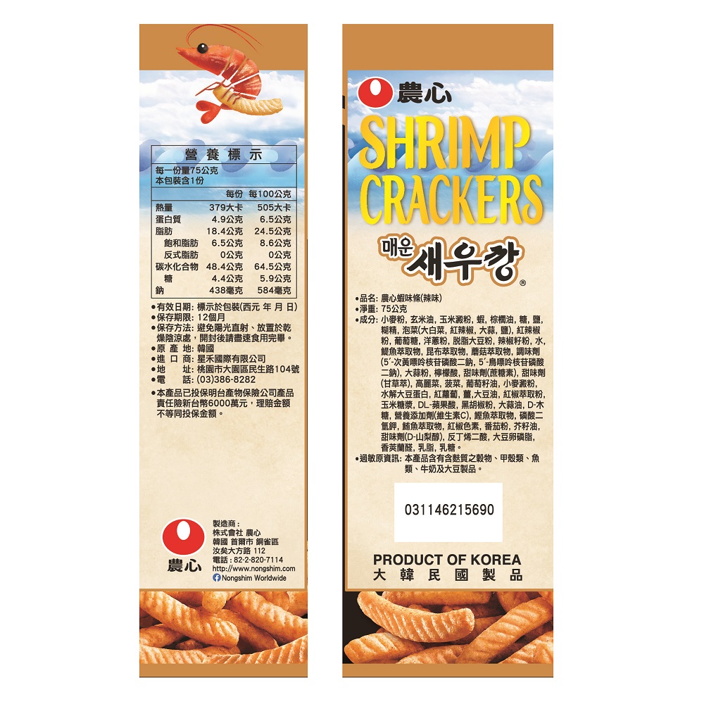 Shrimp Cracker (HotSpicy), , large
