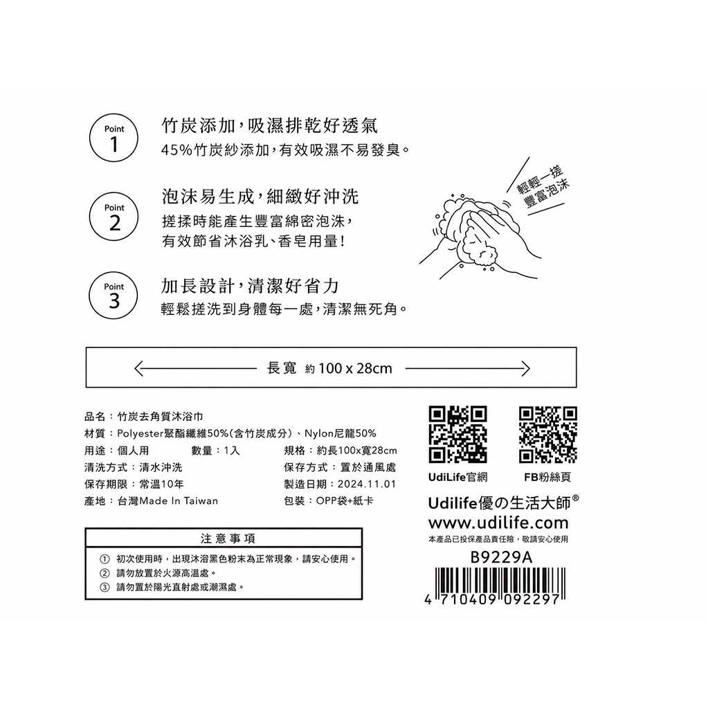 竹炭沐浴巾 去角質 搓澡巾 洗澡巾 竹炭纖維 起泡沐浴巾 加長沐浴巾, , large
