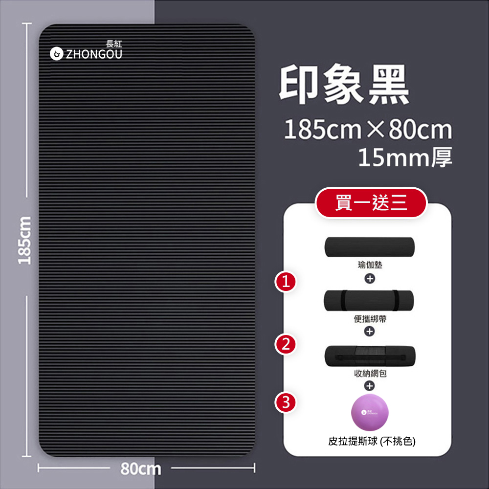 【X-BIKE買一贈三】NBR加厚款瑜珈墊15MM厚185&times;80CM防滑墊/地墊贈綁帶、背袋、皮拉提斯球YG58, , large