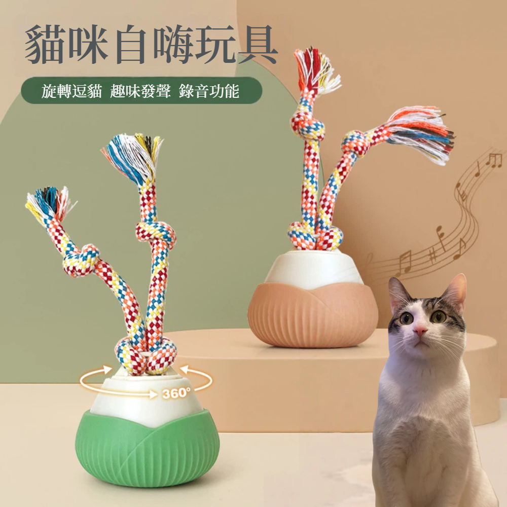 【A&R】智能360&deg;旋轉錄音發聲逗貓玩具 耐咬充電款 兩色任選, , large