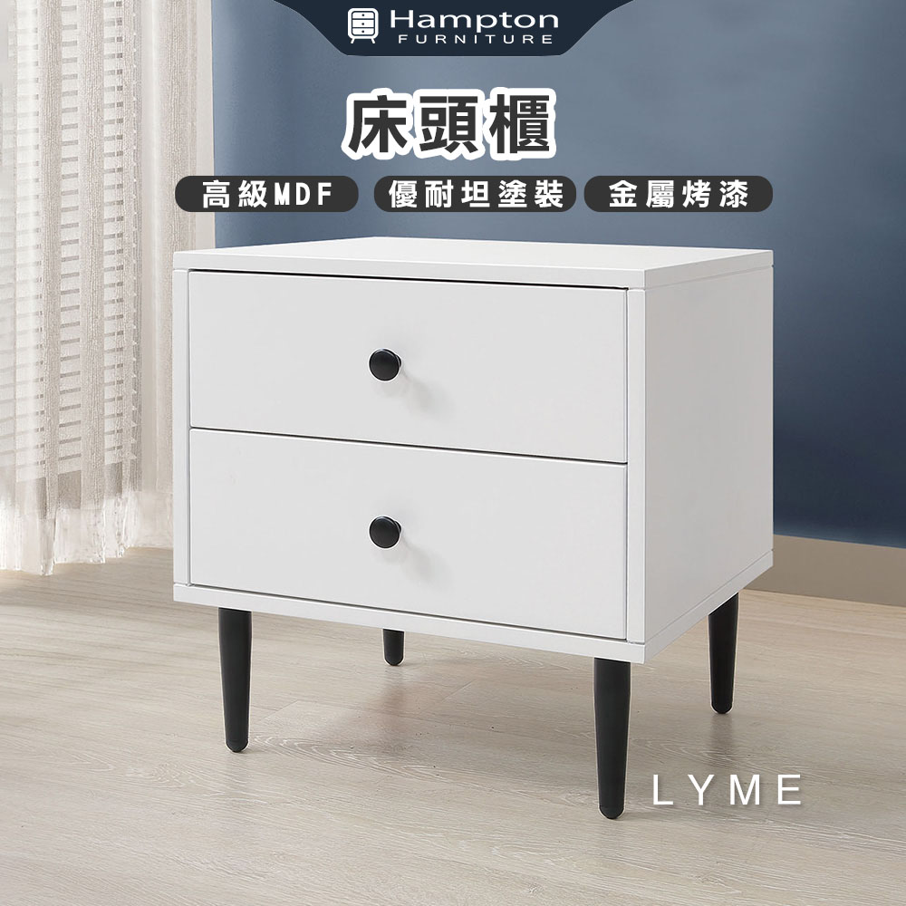 【Hampton 漢汀堡】萊弭床頭櫃, , large