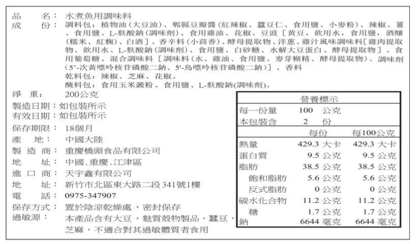 橋頭水煮魚調料 麻辣 200g（不含魚 ）, , large