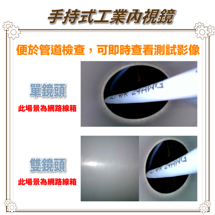 昌運監視器 P401-805 手持式工業內視鏡 線長5米 單鏡頭 200萬畫素, , large
