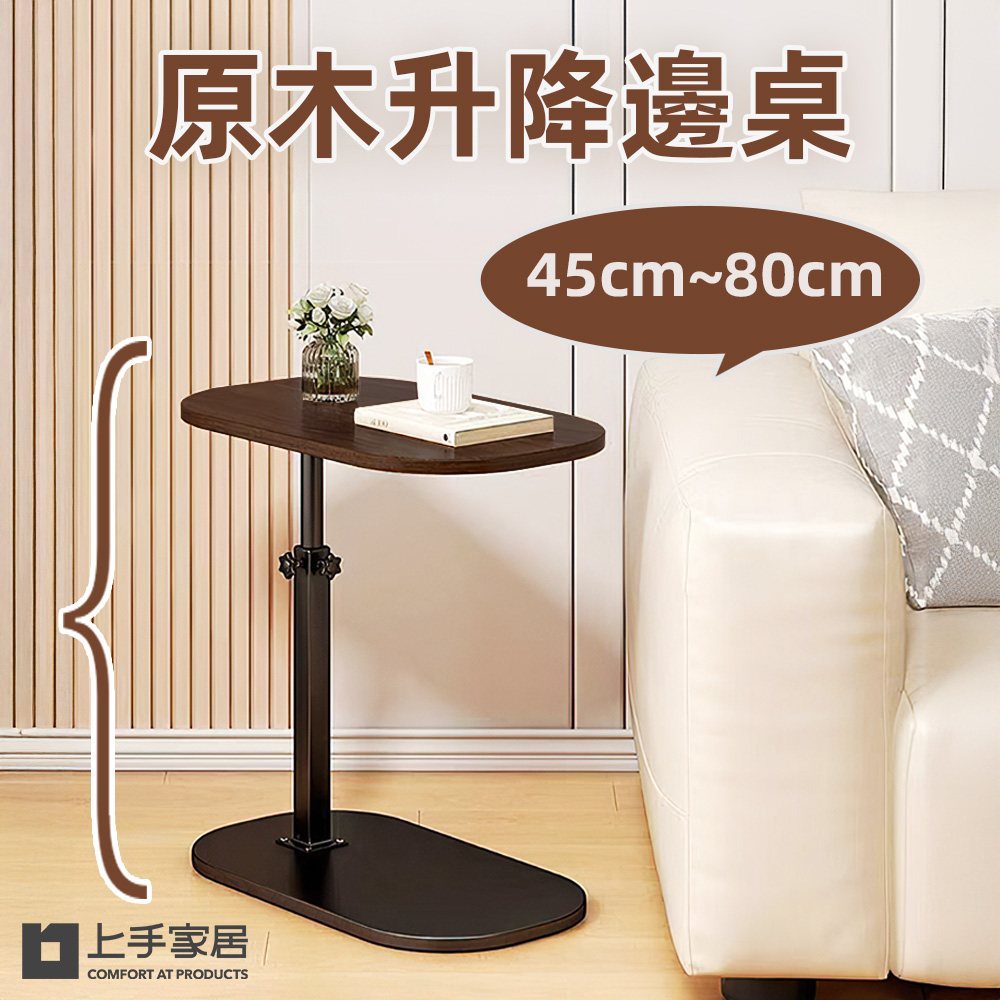 【上手家居】原木升降邊桌45-80cm升降-原木色40x30cm(床邊桌/沙發邊桌/懶人桌/移動桌/床邊電腦桌/床邊升降桌), , large