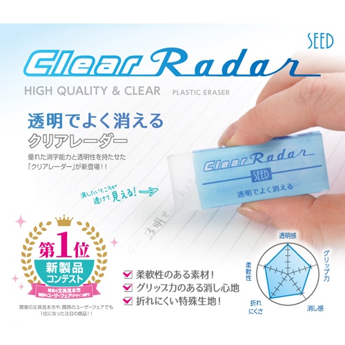 SEED EP-CL100 SEED雷達透明橡皮擦, , large