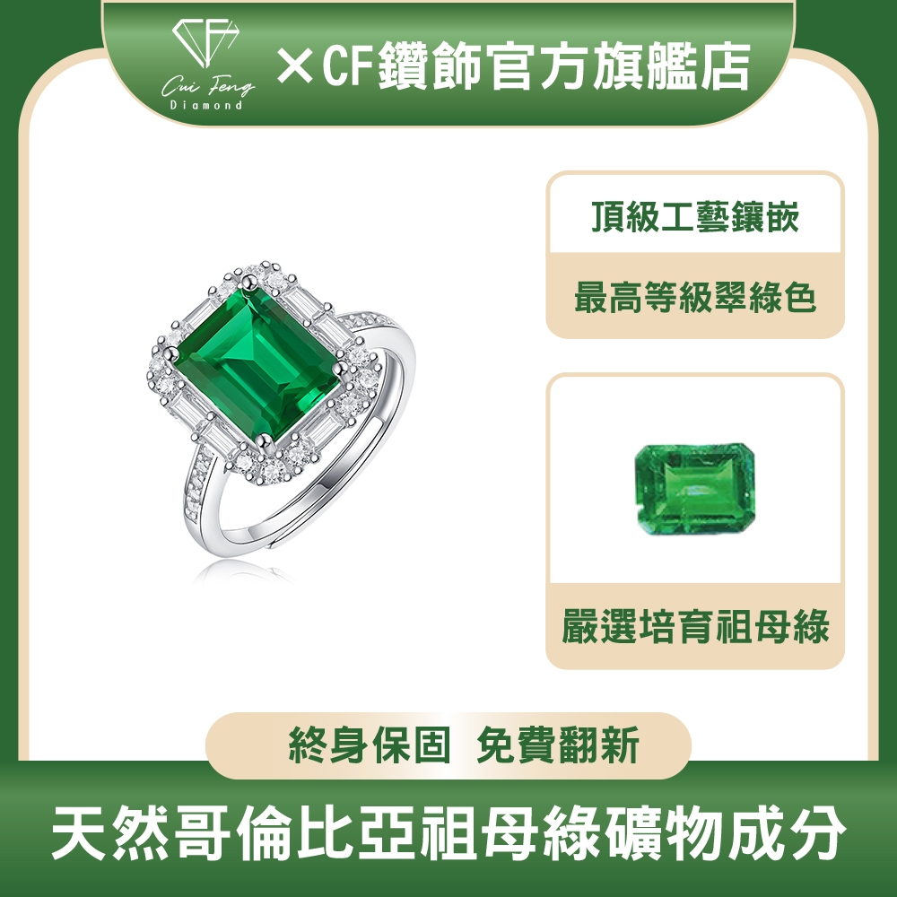 【CF鑽飾】女戒 培育祖母綠《蔓野》6克拉 哥倫比亞祖母綠 鑽戒 戒指, , large