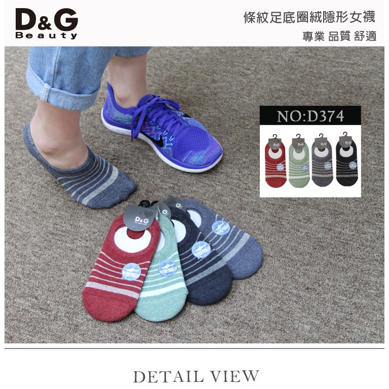 【D&G】條紋足底圈絨隱形女襪-D374 女襪 襪子 隱形襪, , large